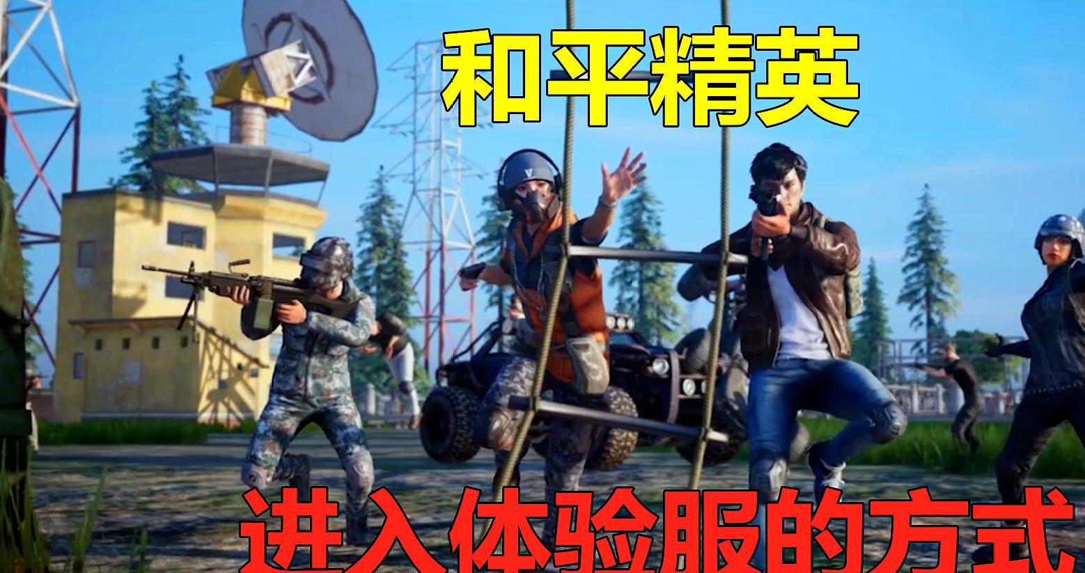 和平精：全球瞩目，职业刺客任你选择！