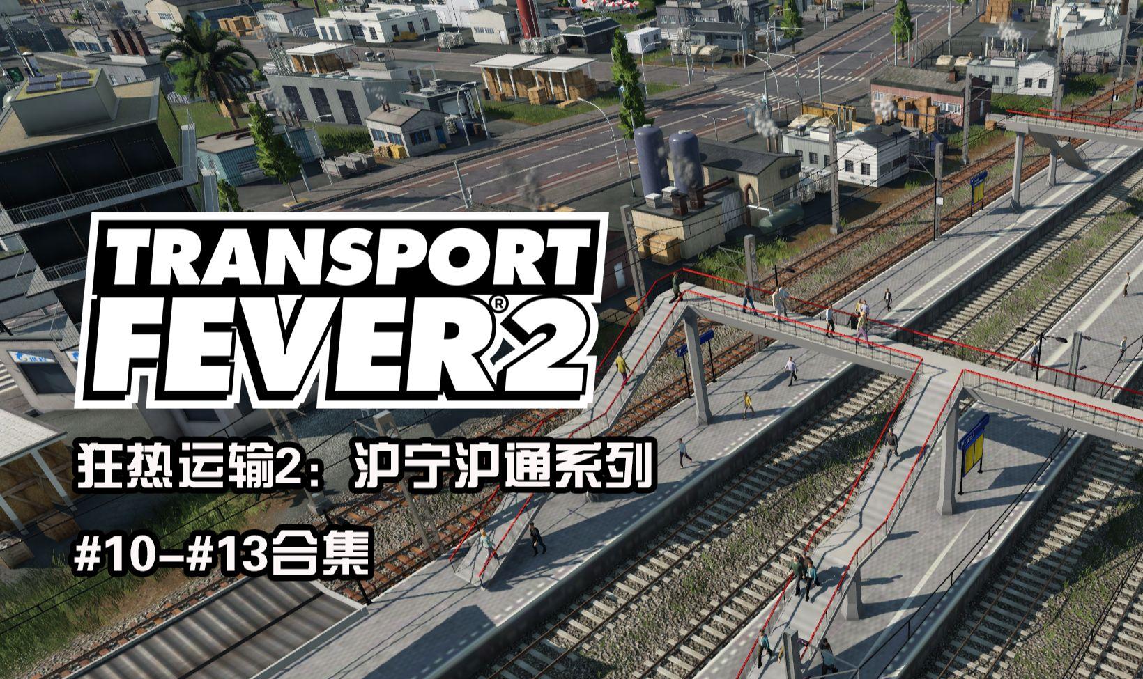 狂热运输2：穿越城市街道的驾驶快感
