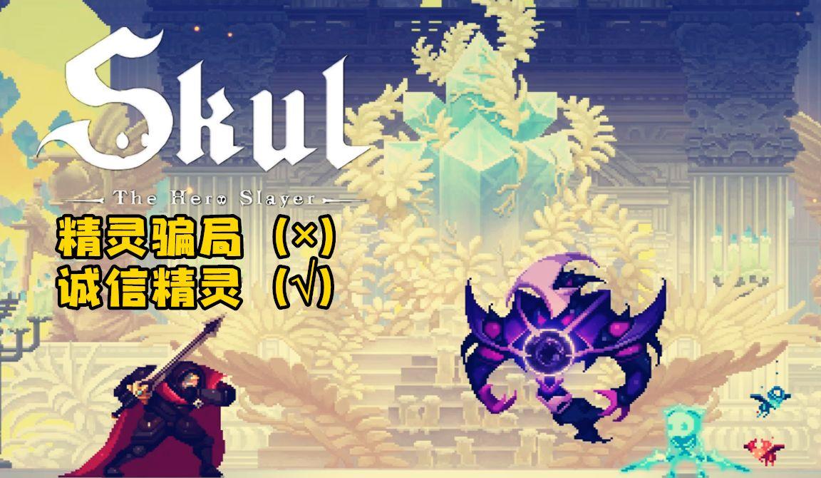小骨英雄杀手手柄：背包全能指南
