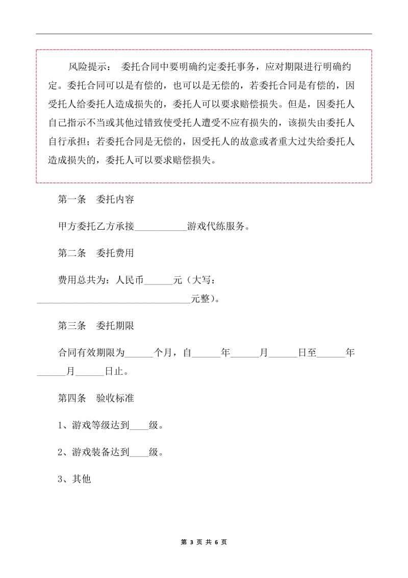 游戏协议软件_游戏平台开发者协议_游戏协议有法律效应吗