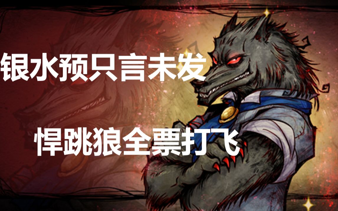 狼人说是回复什么意思_狼人说是回复的意思吗_别人说你是个狼人你怎么回复