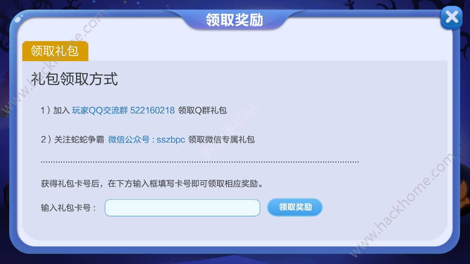 蛇蛇大作战q群礼包卡号_18183球球大作战礼包_吃蛇大作战不死版