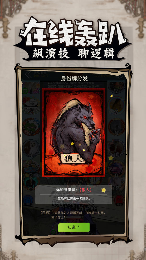 狼人杀app哪款好一点?_男士搭配app哪款好_上古卷轴5狼人技能点代码