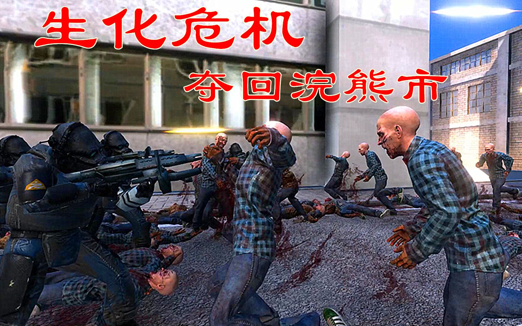生化危机浣熊市行动ps4_生化危机浣熊市行动玩起来好卡_生化危机浣熊市行动闪退