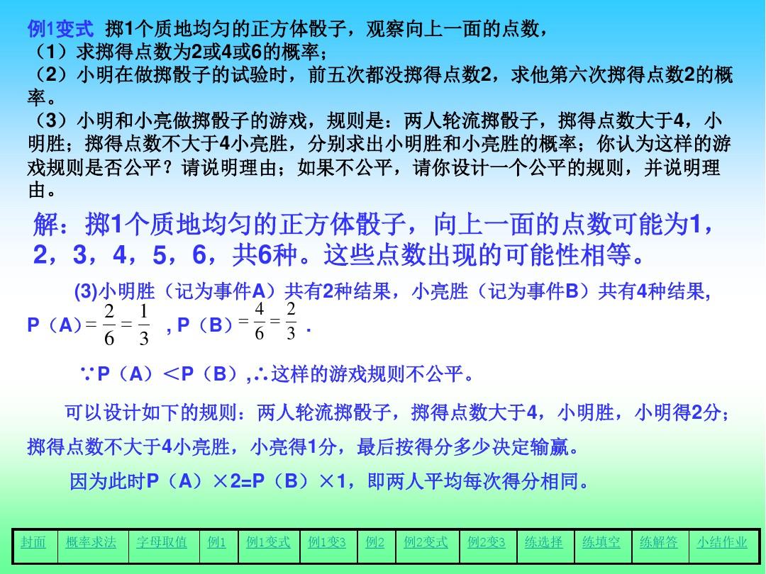 小明玩掷骰子游戏,要保证_小亮和小明玩掷骰子
