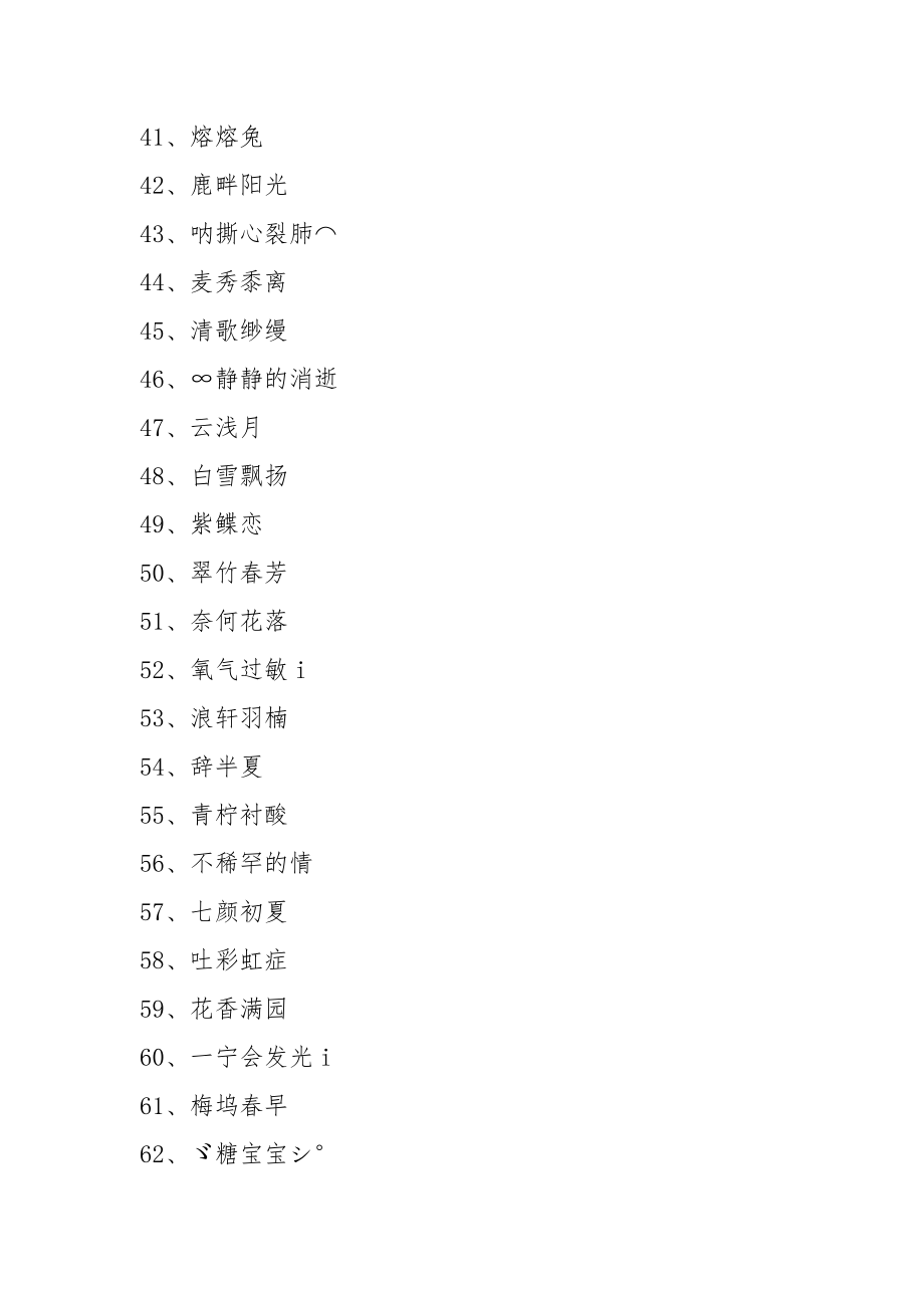 女生名游戏id_lol女生游戏名_女生名游戏大全