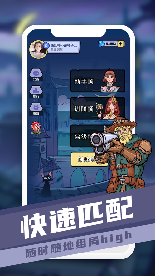狼人杀APP，哪个好一点？