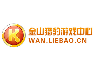 猎豹移动公司的游戏_猎豹移动集团_猎豹移动游戏公司地址