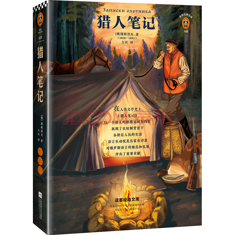 猎人笔记人物分析_猎人笔记角色分析100字_猎人笔记人物形象介绍