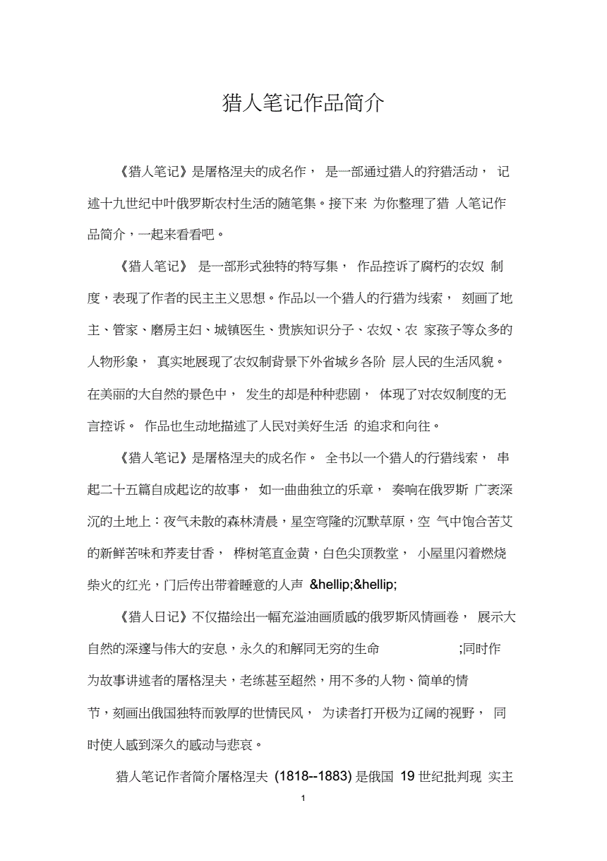 猎人笔记人物分析_猎人笔记人物形象介绍_猎人笔记角色分析100字