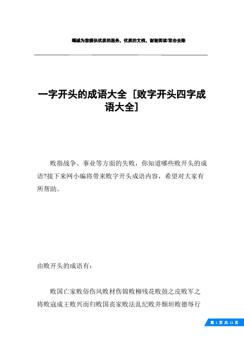 词语接龙组写放字游戏叫什么_词语接龙游戏放字怎样组写_放置词语接龙