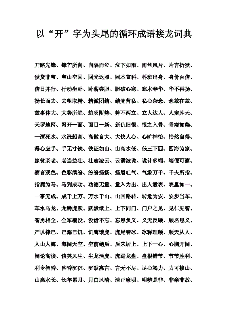 词语接龙游戏放字怎样组写_放置词语接龙_词语接龙组写放字游戏叫什么