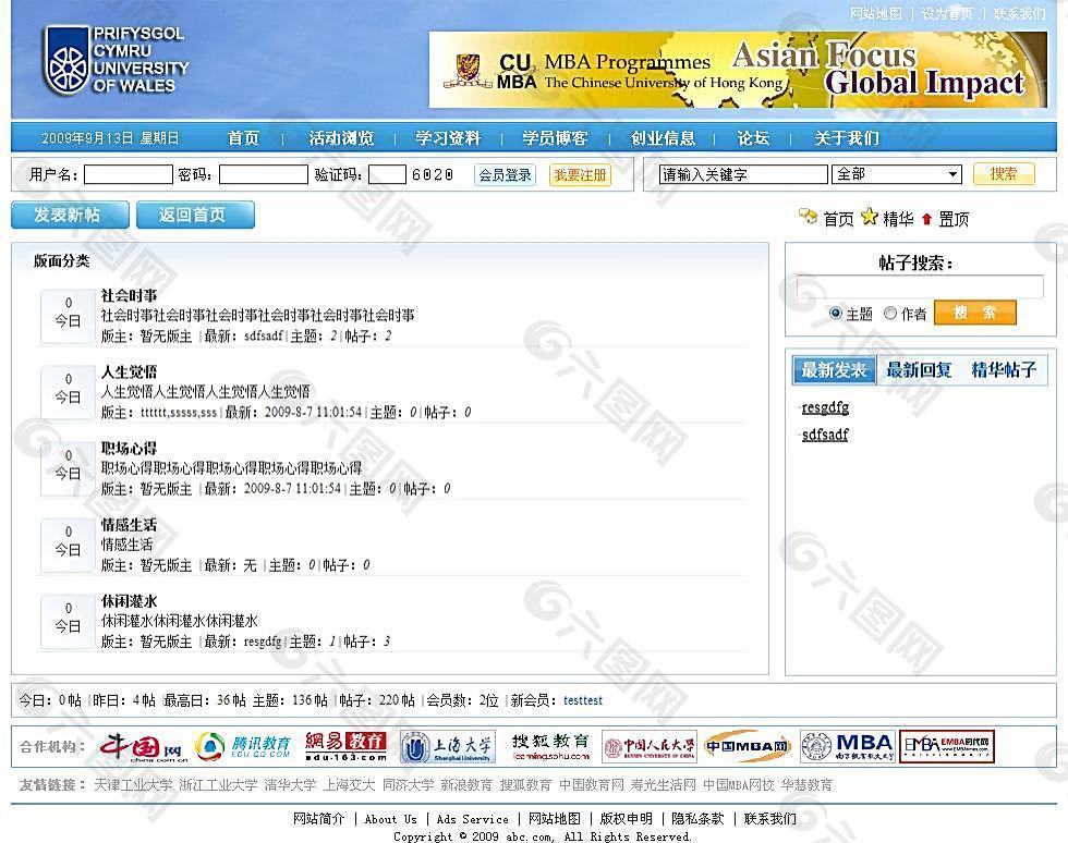 论坛模板网站怎么做_论坛模板网站推荐_网站模板论坛