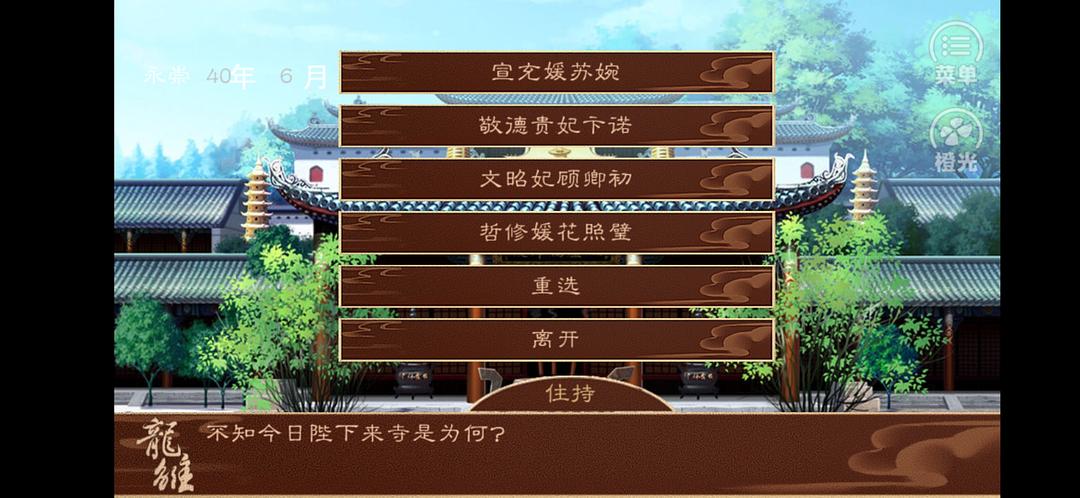 后宫宛真传游戏_后宫甄嬛传游戏_后宫宛妃传全文阅读