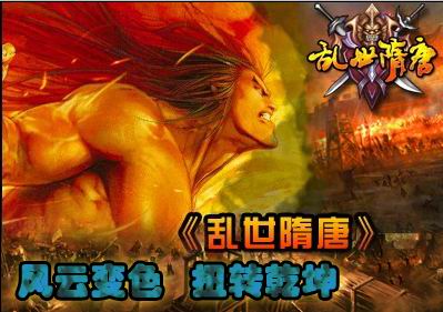 新隋唐风云 是那种类型的游戏?_隋唐风云最厉害武将_风云隋唐种类型新游戏是哪个