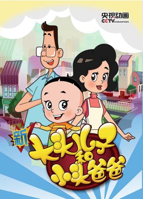 大头儿子和小头爸爸动漫_动漫片大头儿子小头爸爸_动漫大头头爸爸儿子小说
