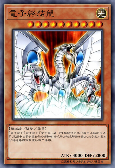 电子终结龙好用吗_电子终结龙16000bgm_电子终结龙必杀技