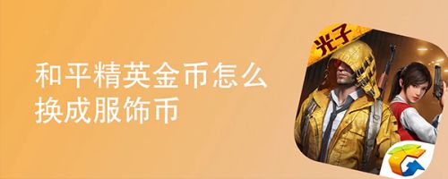 杀手手游版_杀手游戏online官网_杀手online游戏币