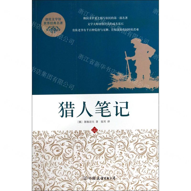 猎人笔记主角性格介绍_《猎人笔记》的人物形象_猎人笔记角色分析100字