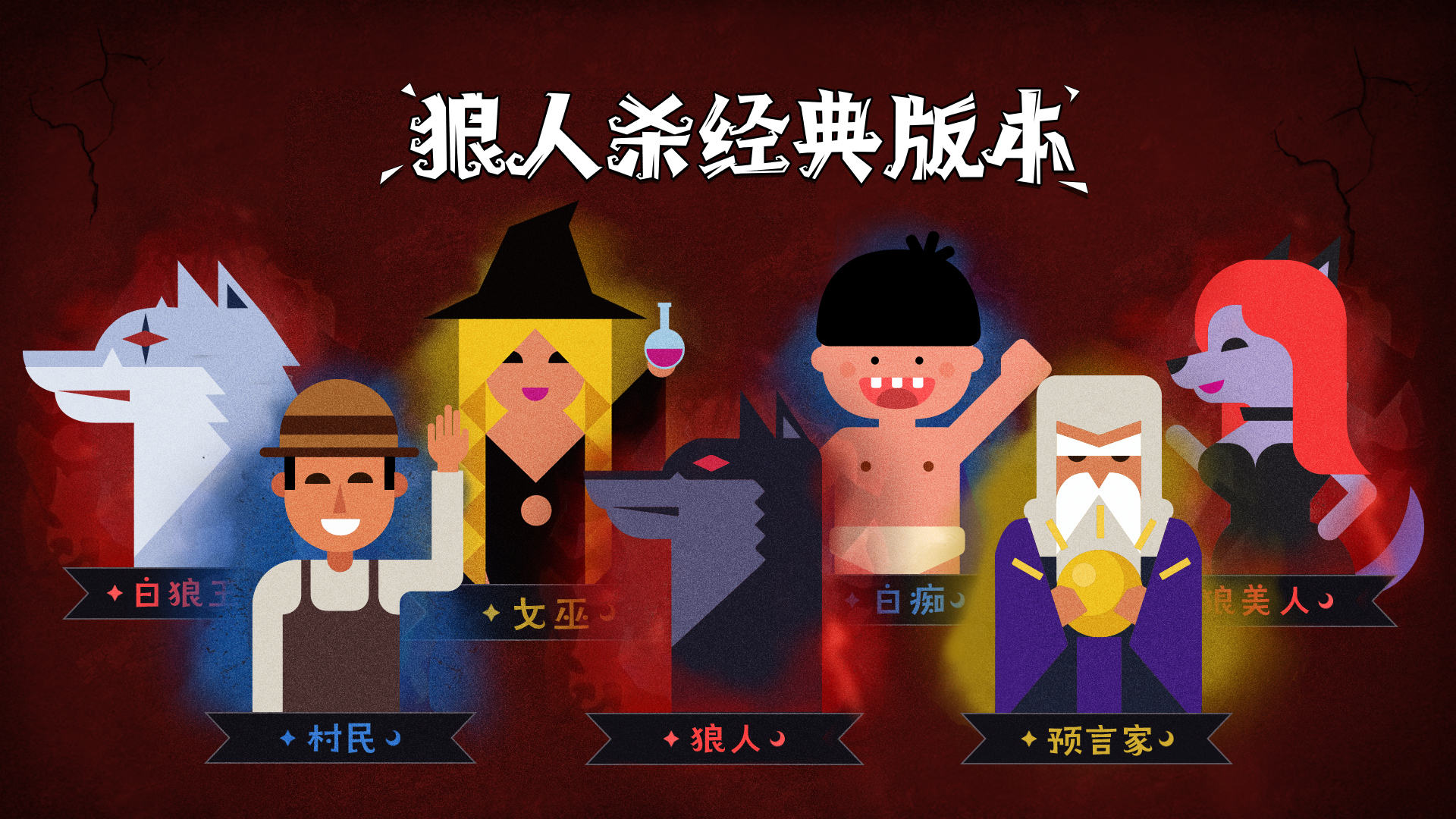 狼人说是回复什么意思_狼人说是回复怎么回复_别人说你是个狼人你怎么回复