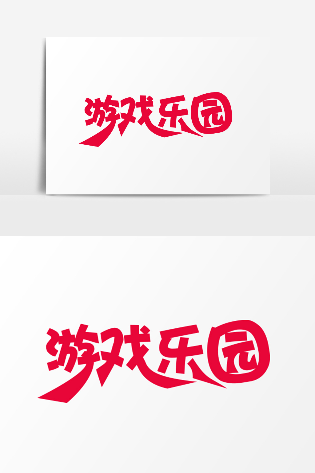 如何选择适合的游戏logo字体