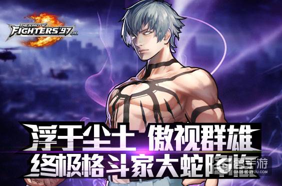 拳皇大蛇篇视频_大蛇拳皇技能介绍_拳皇大蛇版