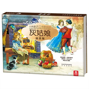 魔法书：灰姑娘之旅