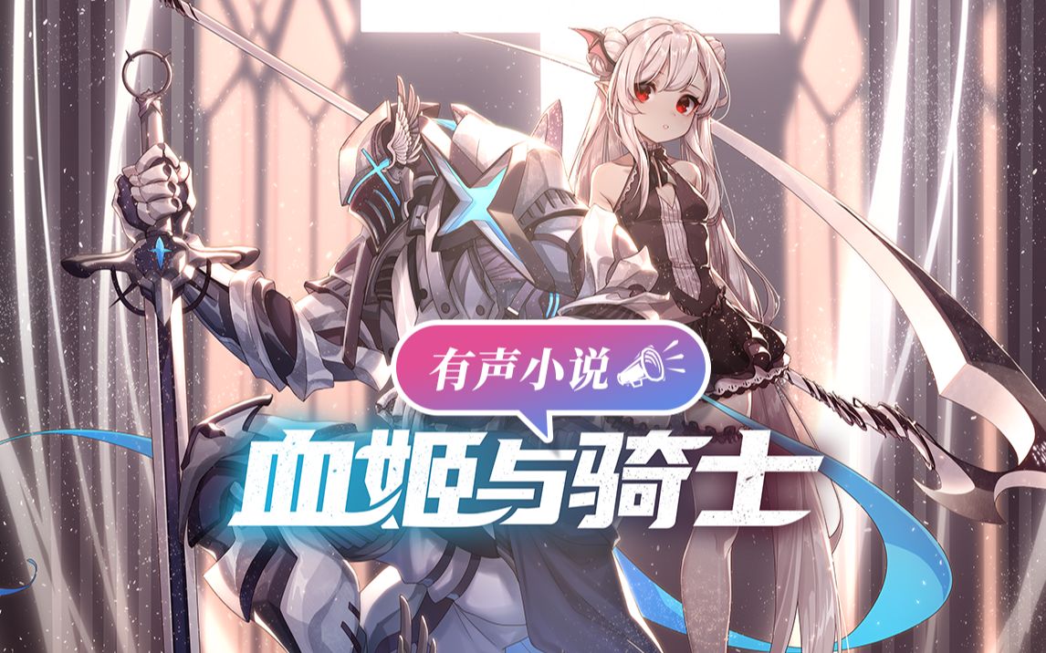 姬骑士angelica游戏_骑士姬是什么意思_姬骑士以骑士为目的是激活码