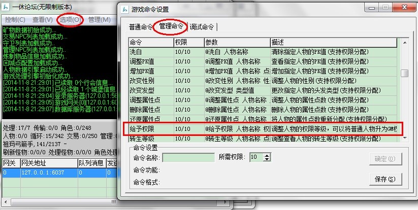 传奇权限命令_传奇版本限制使用gm命令_传奇限制登录窗口数