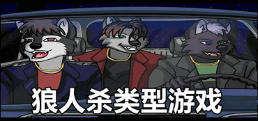 狼人说是回复什么意思_狼人说是回复的意思吗_别人说你是个狼人你怎么回复