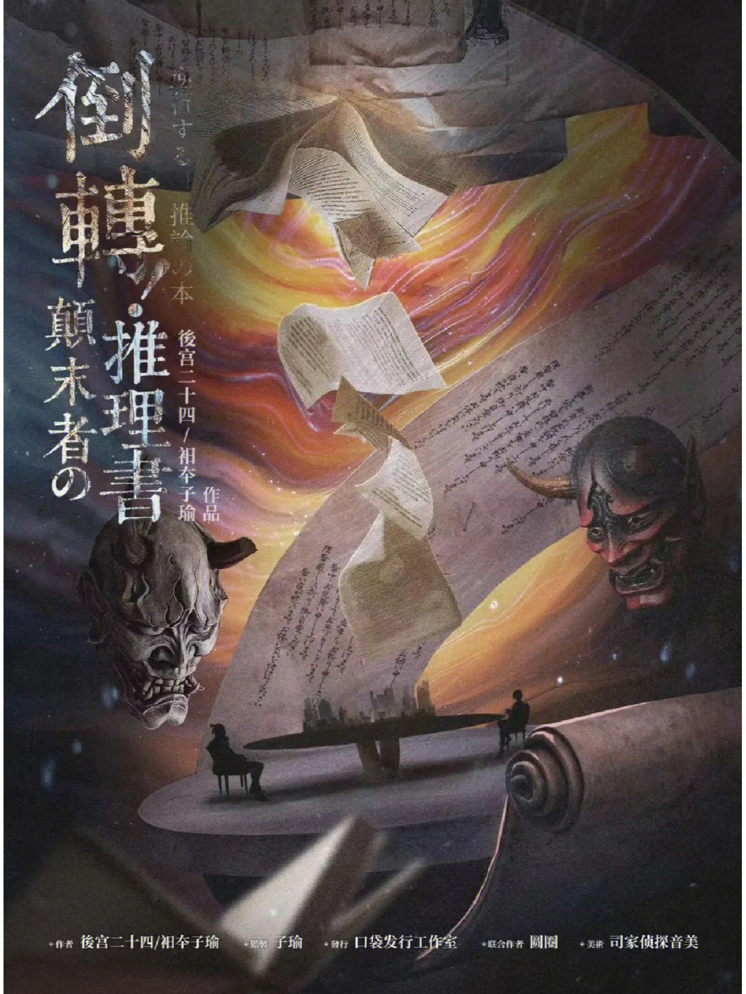 罗斯福游戏剧情介绍_罗斯福游戏百度云_罗斯福游戏