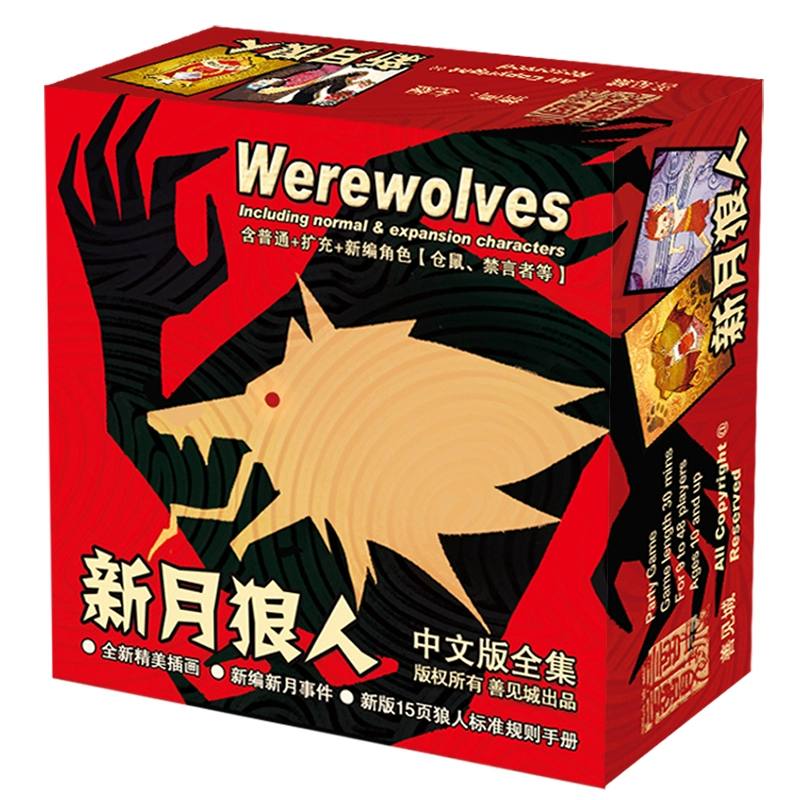 狼人说是回复怎么回复_狼人说是回复什么意思_别人说你是个狼人你怎么回复