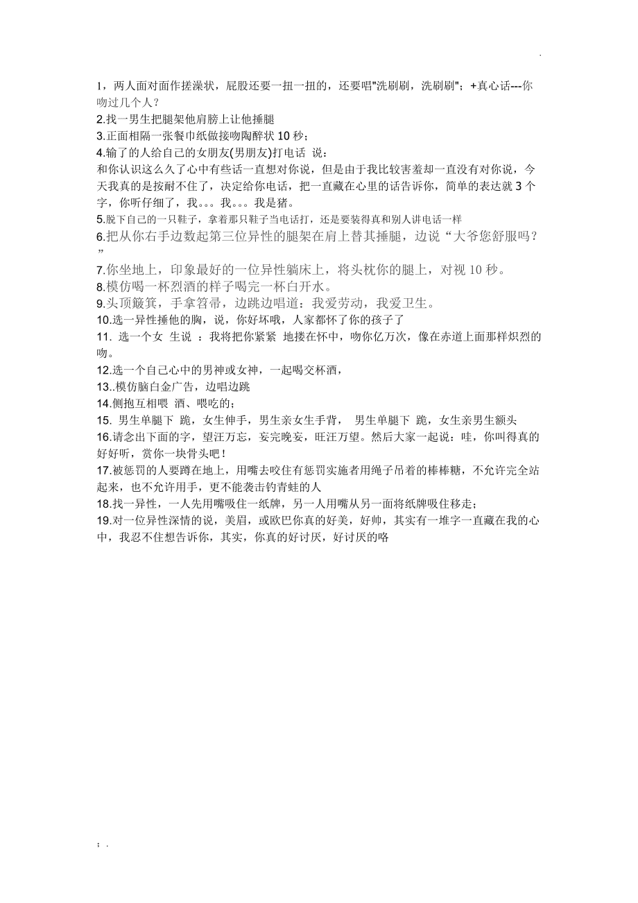 年会游戏输了的惩罚_游戏输赢惩罚项目_联欢会游戏输的惩罚