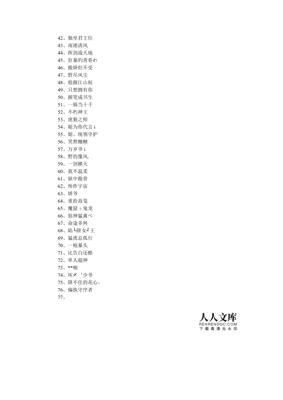 霸气的游戏网名男网名_网名霸气男游戏名字_霸气游戏网名 男的