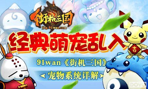 孵化蛋的养成游戏_街机三国宠物蛋怎么孵化_孵化宠物游戏