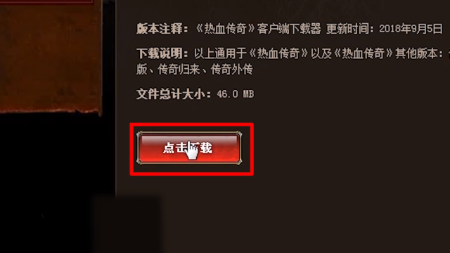 传奇合击私服黑屏补丁_传奇合击补丁怎么安装_合击传奇登录游戏黑屏