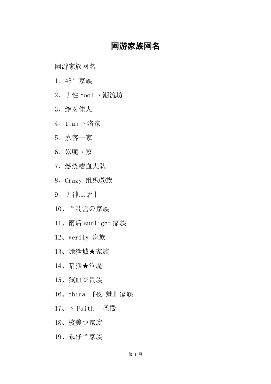 梦幻西游 家族名字_梦幻西游家族名字5个人的_梦幻西游家族名字大全唯美