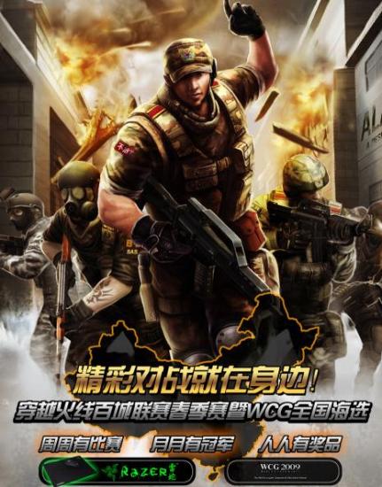 穿越火线游戏免费下载_火线穿越小游戏_火线穿越中文版