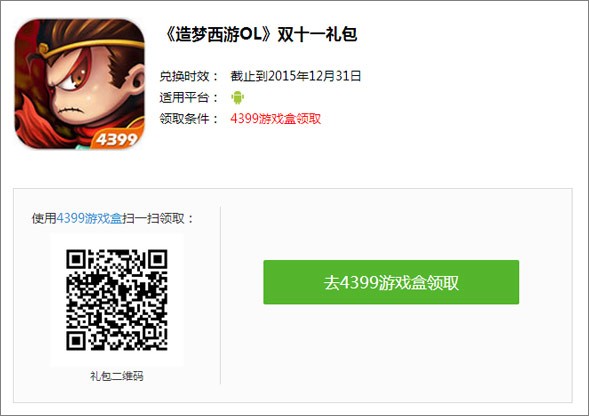 爱妹大作战新手礼包_18183球球大作战礼包_蛇蛇大作战q群礼包卡号