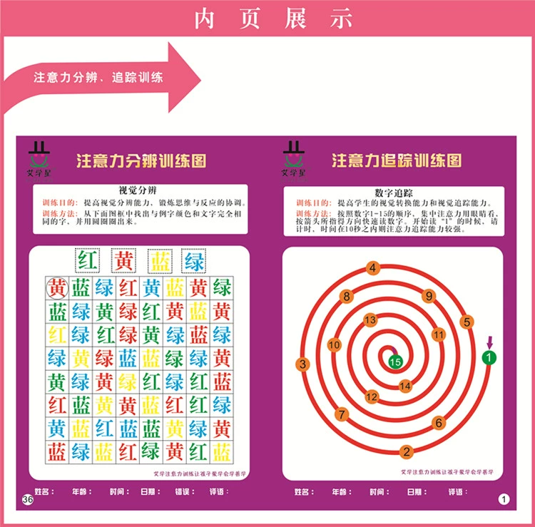 幼儿专注力训练游戏_专注力幼儿园游戏大全_培养幼儿专注力小游戏