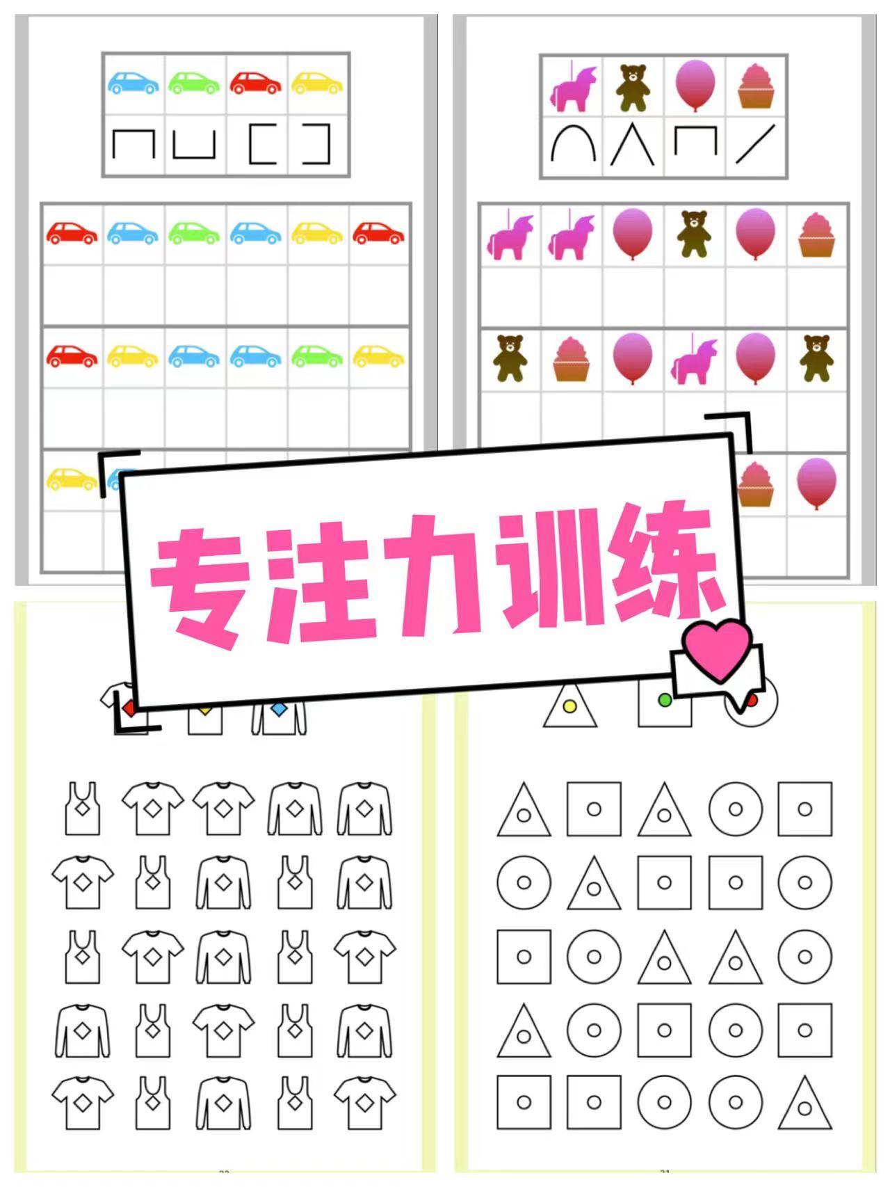 专注力幼儿园游戏大全_幼儿专注力训练游戏_培养幼儿专注力小游戏