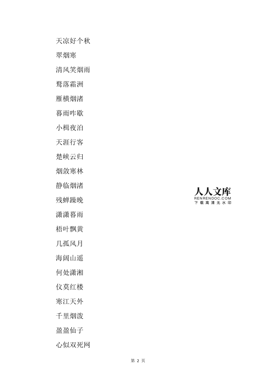 游戏男性的名字_男性名字游戏古风_男的名字游戏