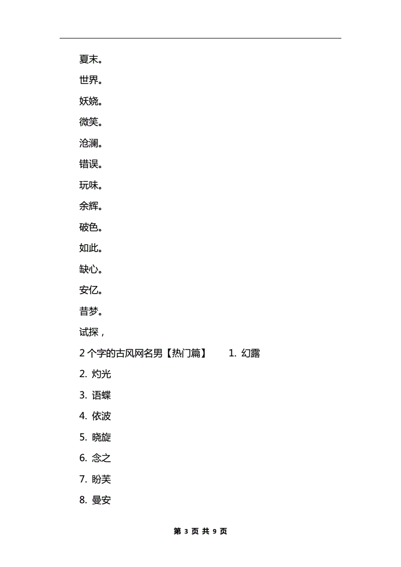 游戏男性的名字_男性名字游戏古风_男的名字游戏