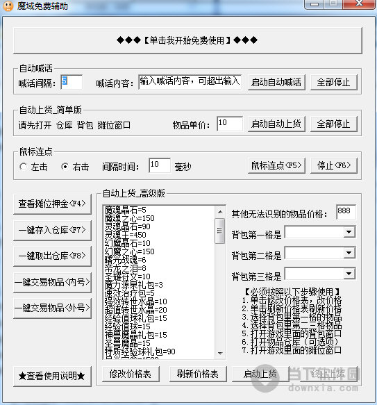 起凡苹果全图辅助工具v24免费版_辅助ios_ios辅助app