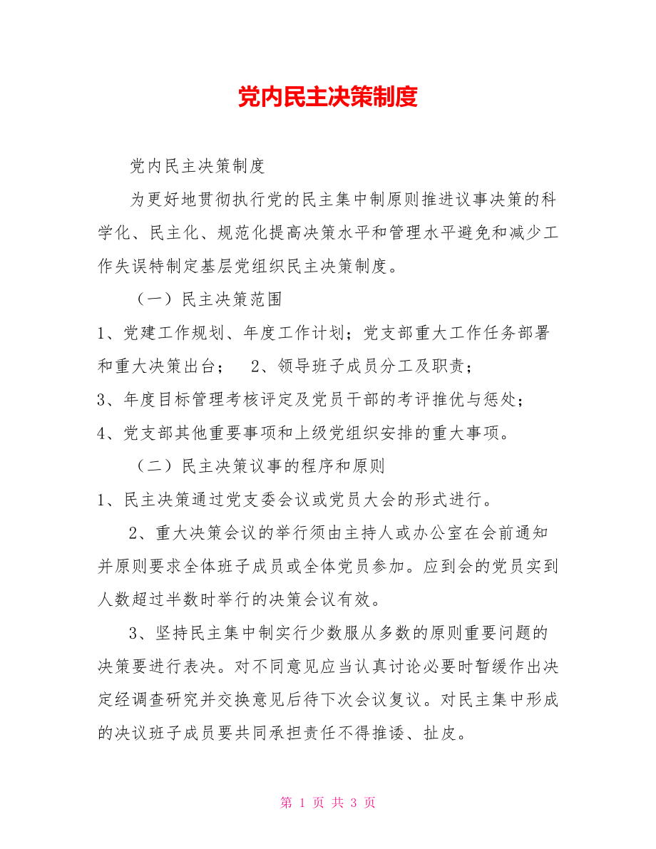 全民讨论和全民公决的区别_全民公决制度_全民所有制决议怎么出