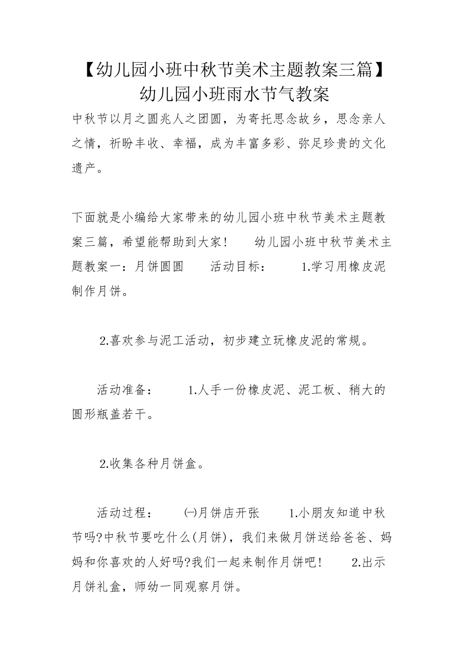 小班优秀教案_小班教案精选_小班教案优秀40篇