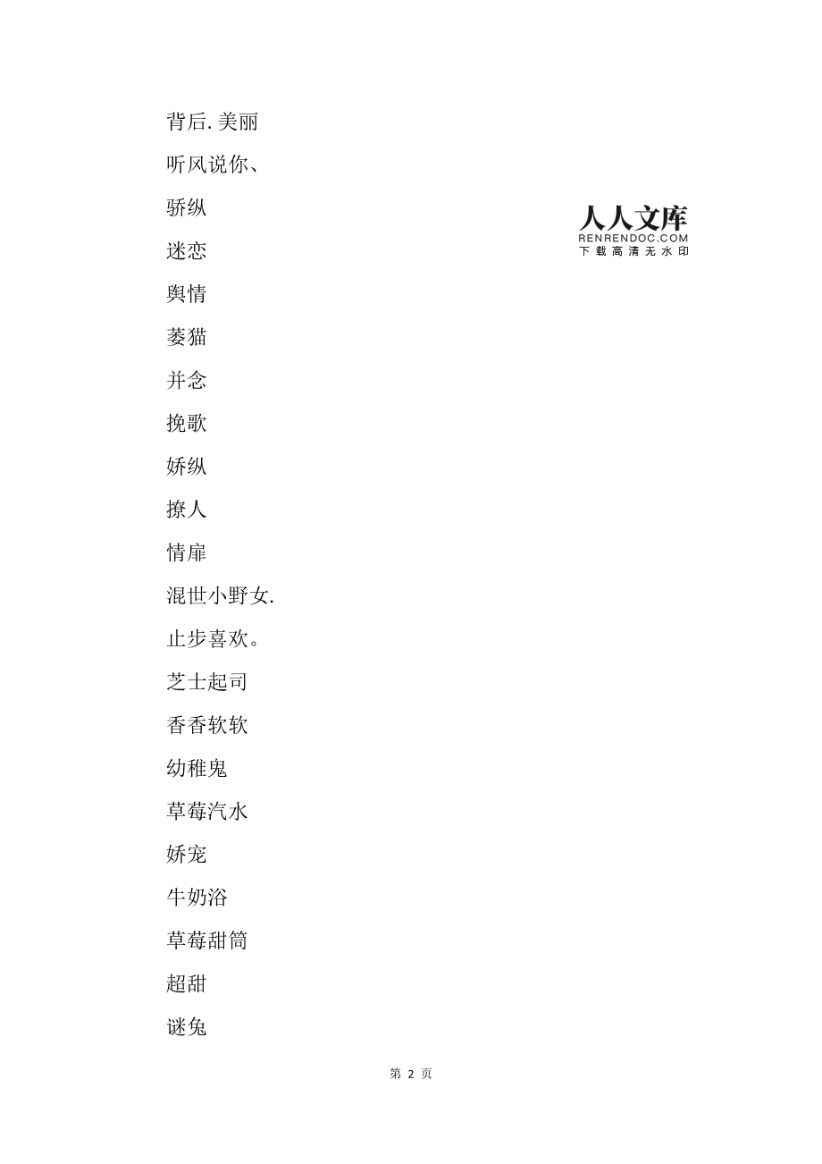 时髦游戏名_网名游戏简单气质_时尚游戏网名