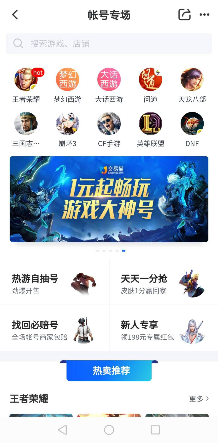 交易平台游戏账号哪个好_交易平台游戏账号_5731游戏交易平台