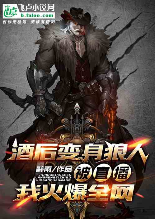 怎么回应是个狼人_狼人说是回复的意思吗_别人说你是个狼人你怎么回复