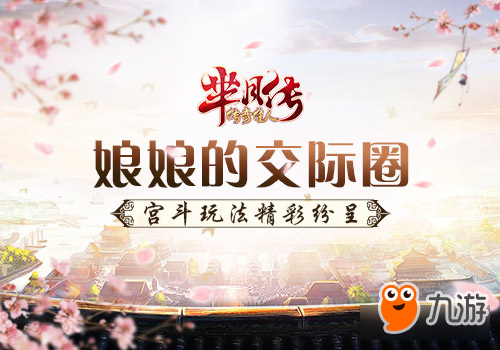 适合女生玩的宫斗游戏_女生宫斗适合玩游戏嘛_适合女生玩的宫斗手游
